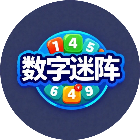 经典数字迷阵