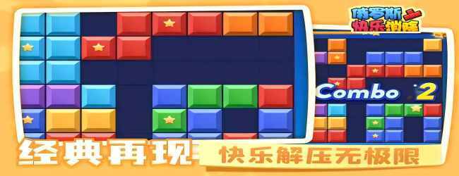 俄罗斯游戏方块