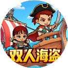 双人海盗王冒险