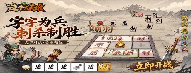 造个大英雄