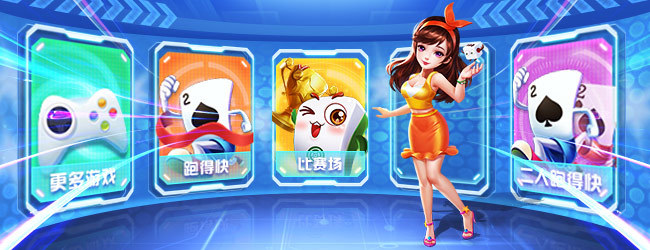 跑得快合集