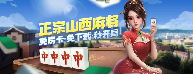 微乐山西麻将