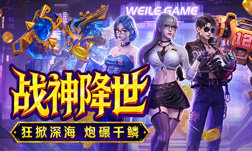 微乐捕鱼千炮版