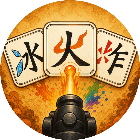 墨字防线