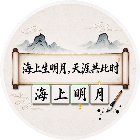 偏旁拼诗卷