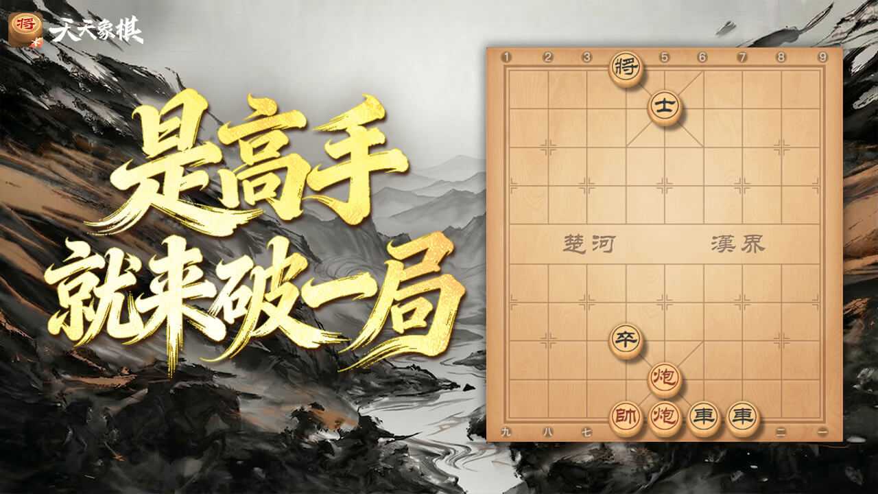 天天揭棋