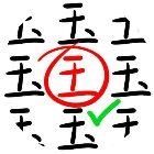 字中找出汉字
