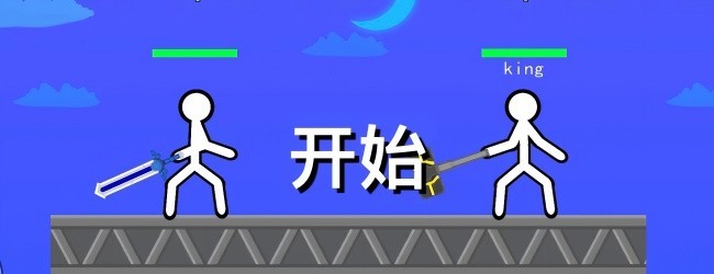 火柴人对决双人格斗