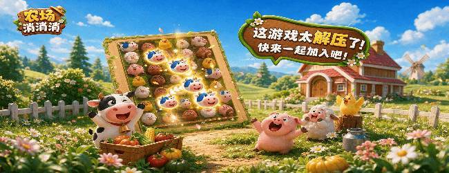 动物萌宠大消除