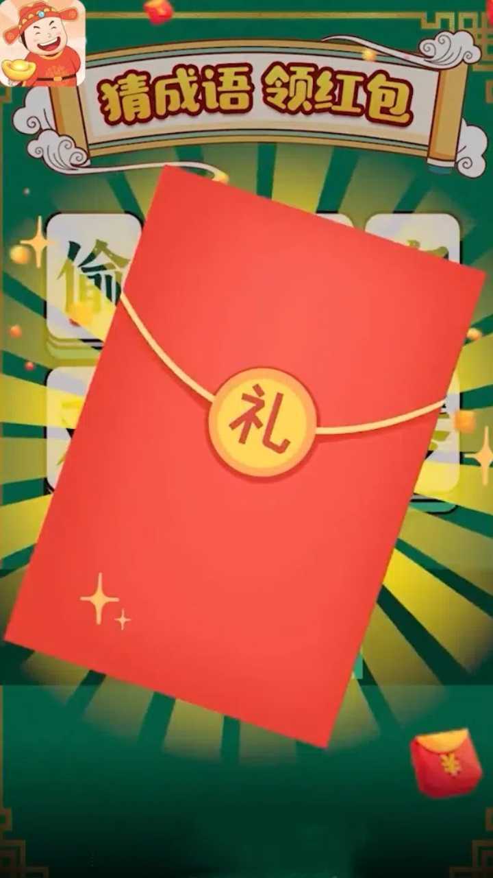 成语大发小游戏