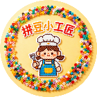 拼豆小工匠