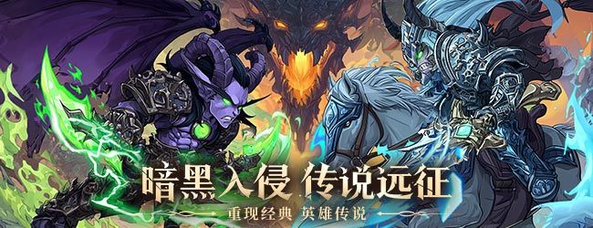 远征传说