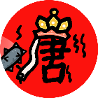 悟空与唐僧