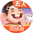 同城游五人斗地主