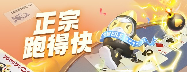 微乐跑得快