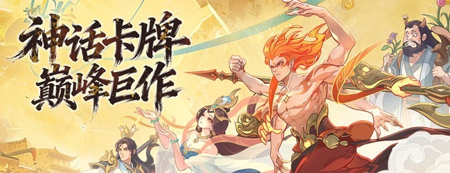 山河神契