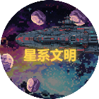 星系文明