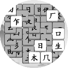 文字消消大师