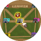 一起来守城