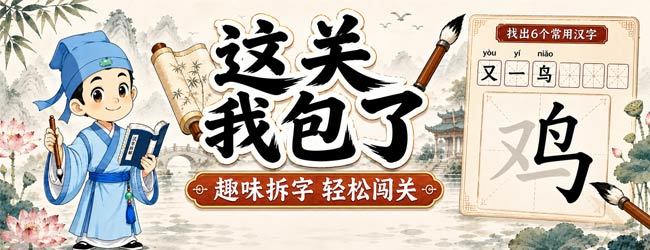 这关我包了