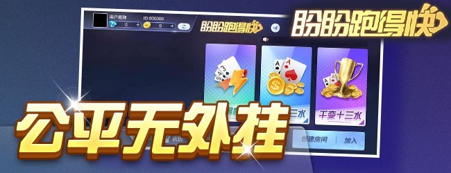 盼盼跑得快