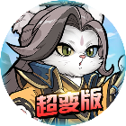 猫咪出动游戏软件V1.0