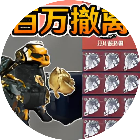 修狗吃鸡三角洲