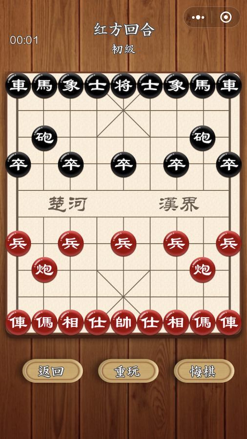 单机版象棋大师