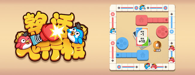 整活飞行棋