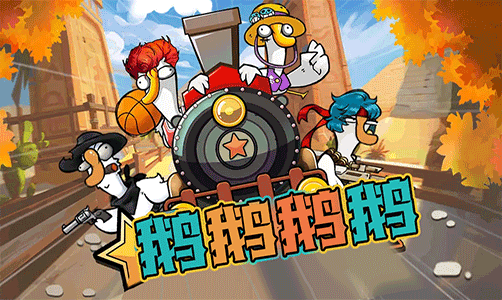 鹅鹅鹅鹅