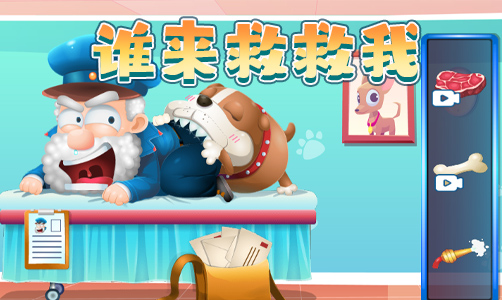 谁来救救我