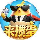 来掼蛋
