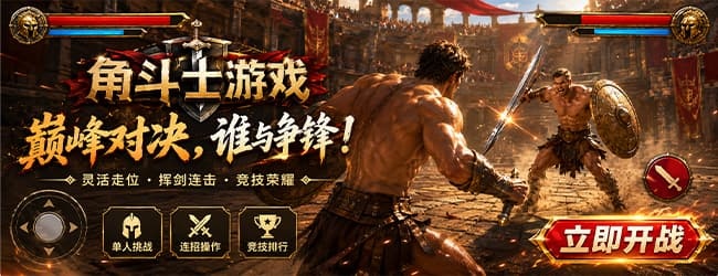 疯狂角斗士比赛