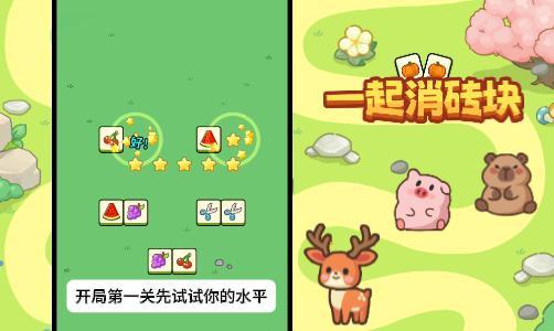 一起消砖块