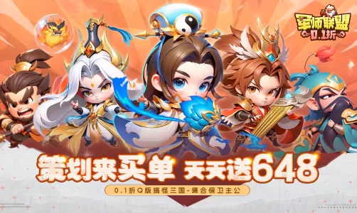 军师联盟