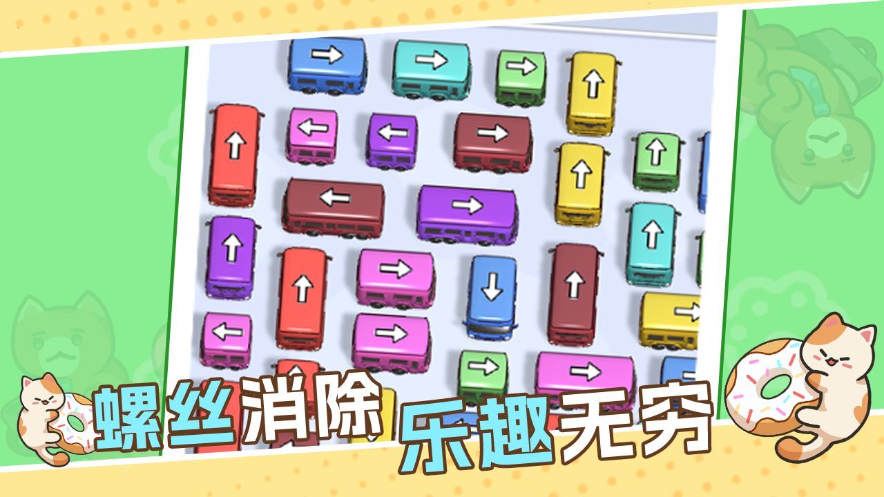 小车挪一挪