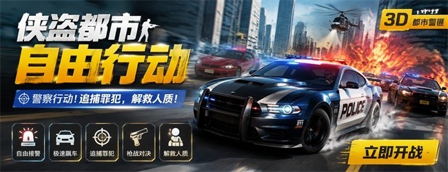 侠盗都市自由行动