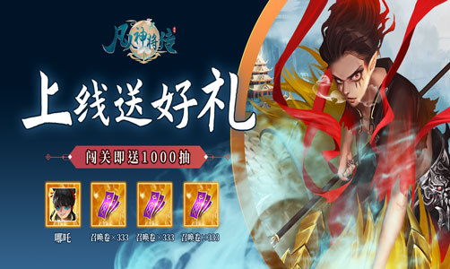 凡人神将传