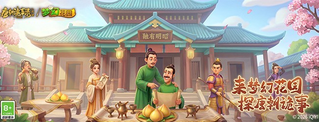 梦幻花园