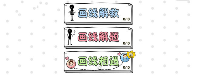 画线火柴人逃亡