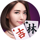 微乐吉林麻将