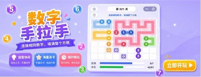 数字手拉手