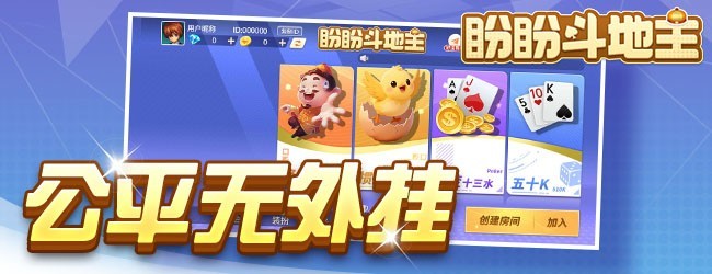 盼盼斗地主