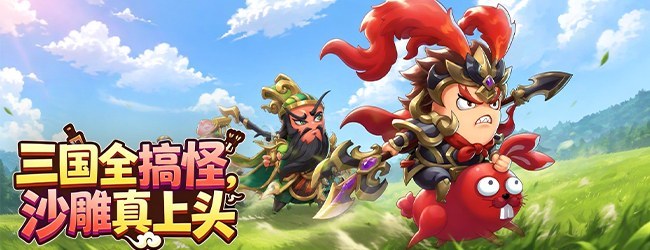 碉堡三国