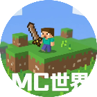 MC世界沙盒游戏
