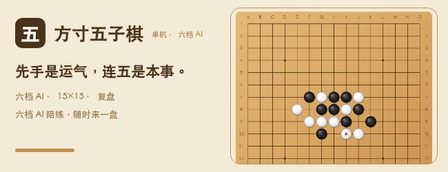 方寸五子棋