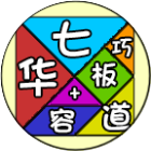 从易到难益智七巧板拼图