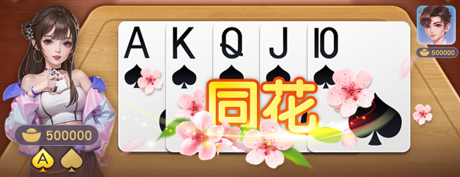 同城游独食