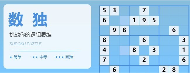 数独脑力王