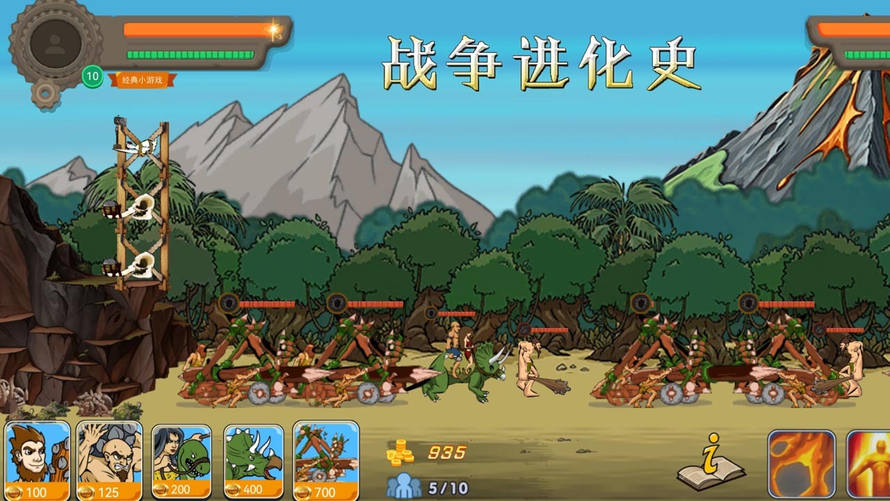 战争进化史游戏软件